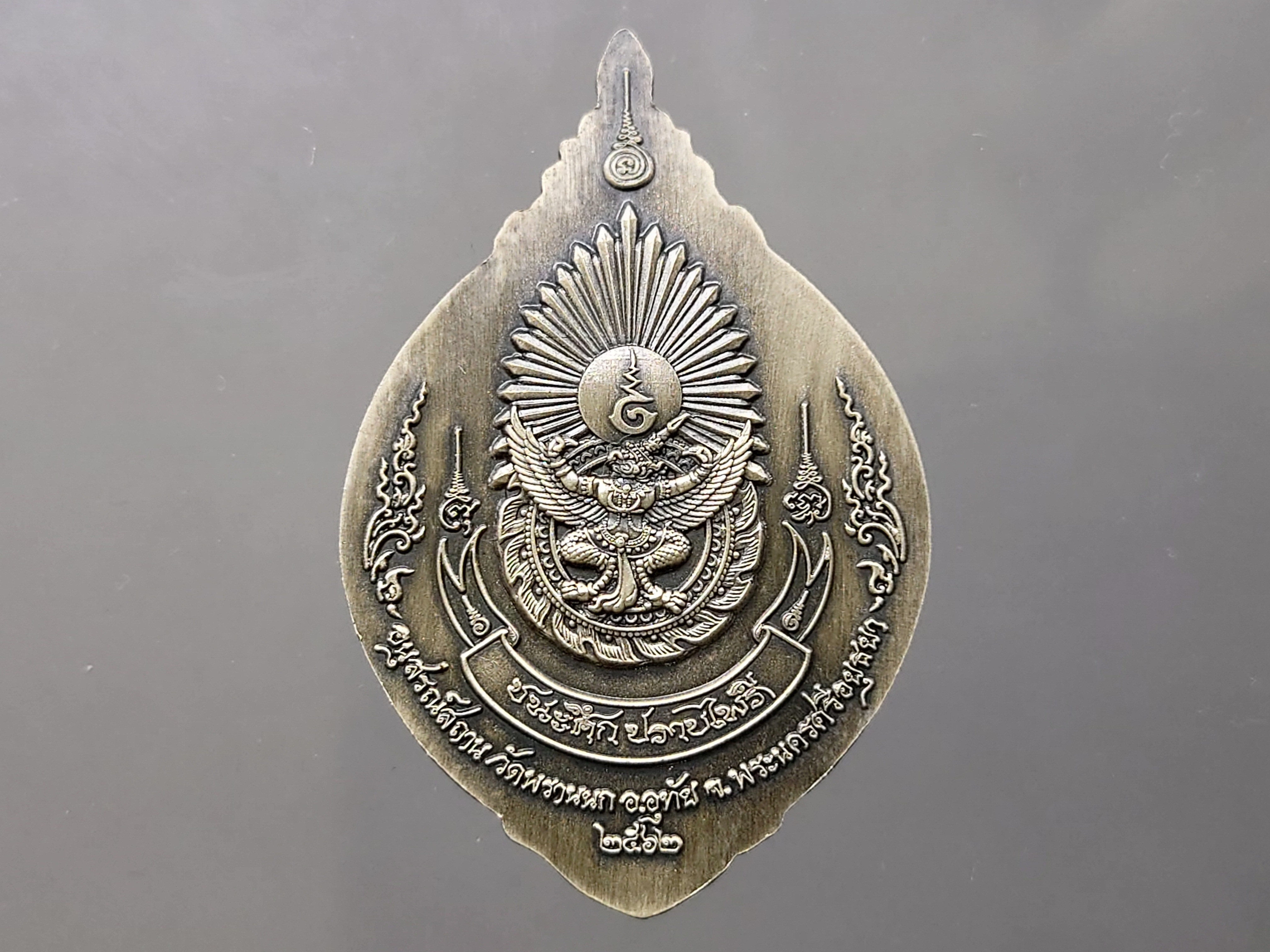 เหรียญสมเด็จพระเจ้าตากสิน เนื้อเงินซาติน รุ่น ชนะศึกปราบไพรี วัดพรานนก อยุธยา ปี2562 เลขโคท 293 (สร้าง 999 ออกจอง 2800) ตลับเดิม