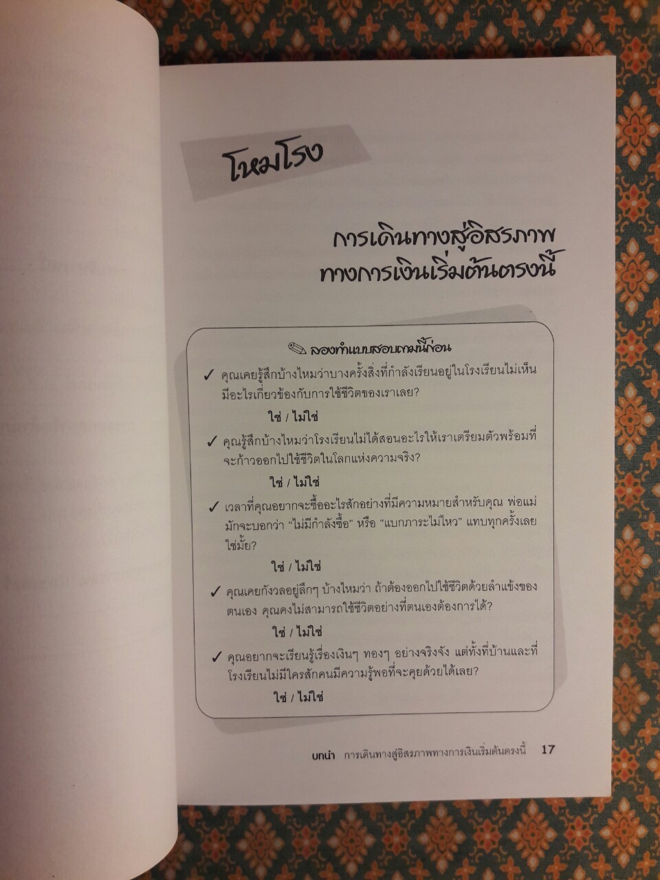 พ่อรวยสอนวัยรุ่น Rich Dad Poor Dad for Teens