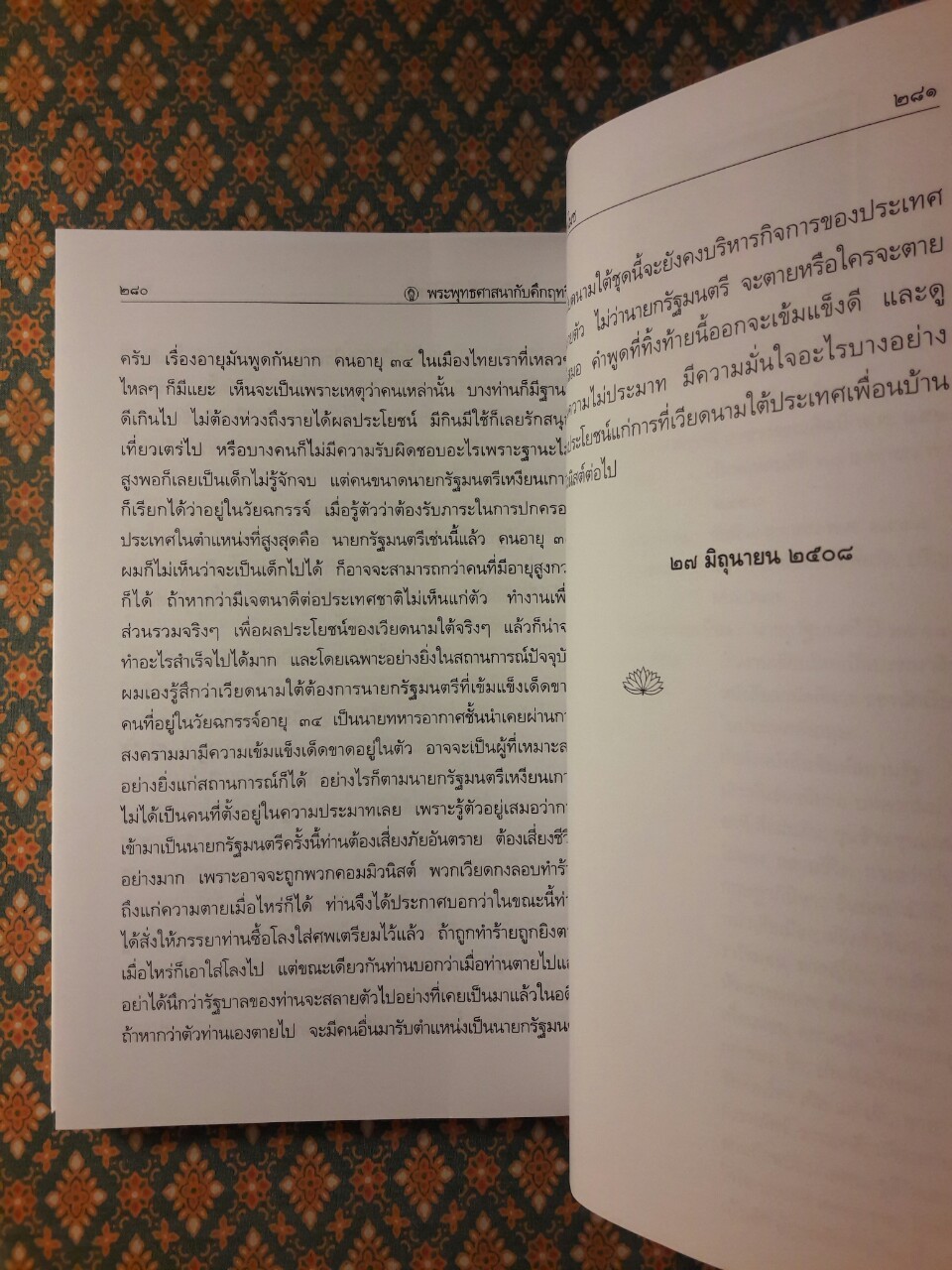 พระพุทธศาสนากับคึกฤทธิ์