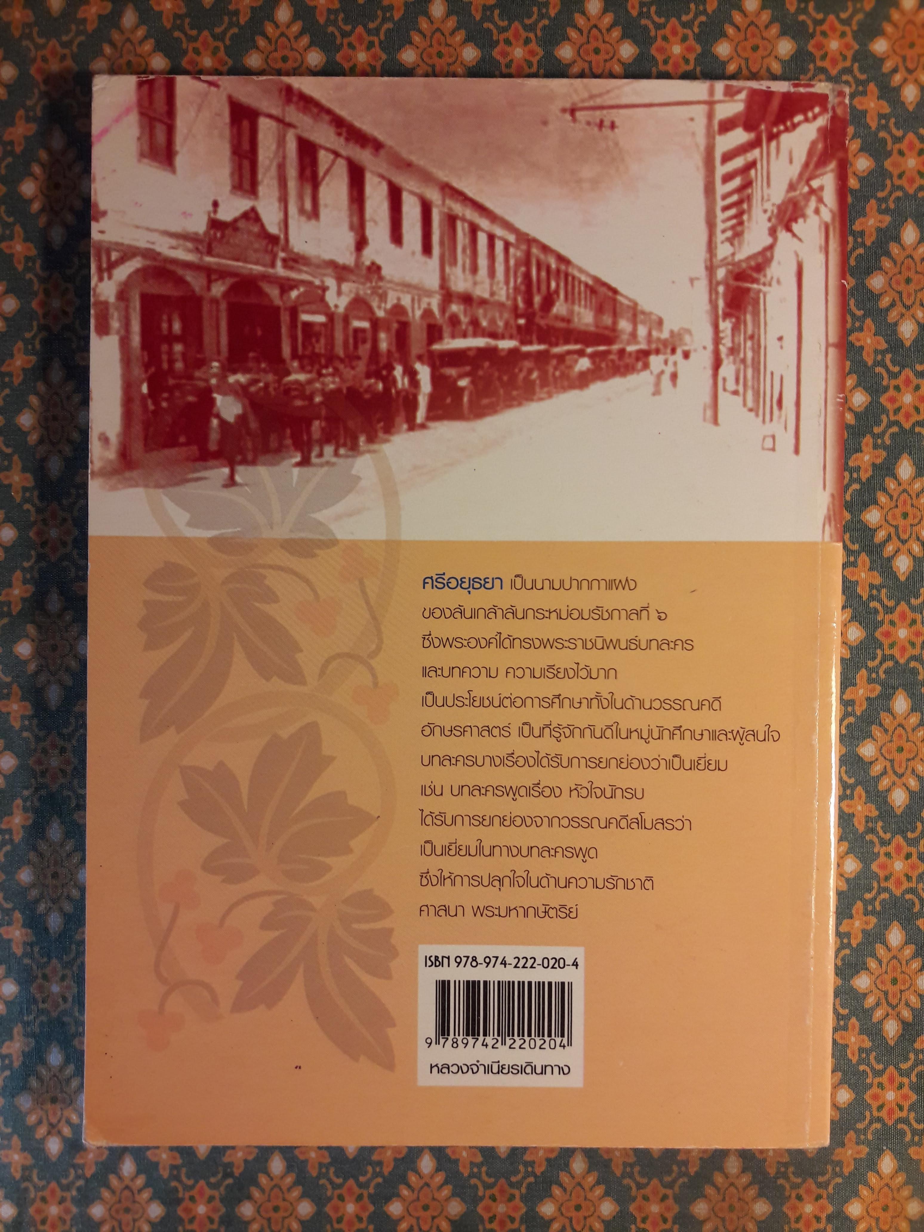 หลวงจำเนียรเดินทาง