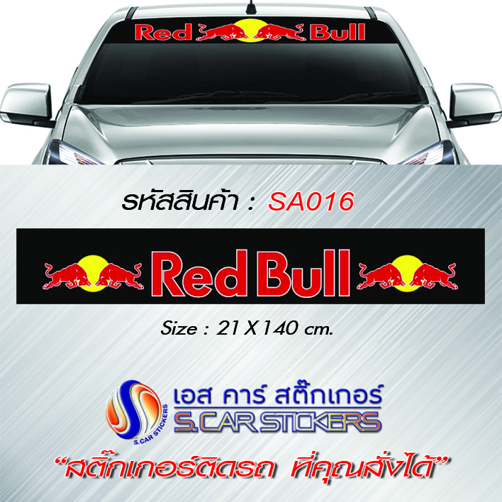 บังแดดหน้ารถ Red Bull โลโก้ซ้ายขขวา
