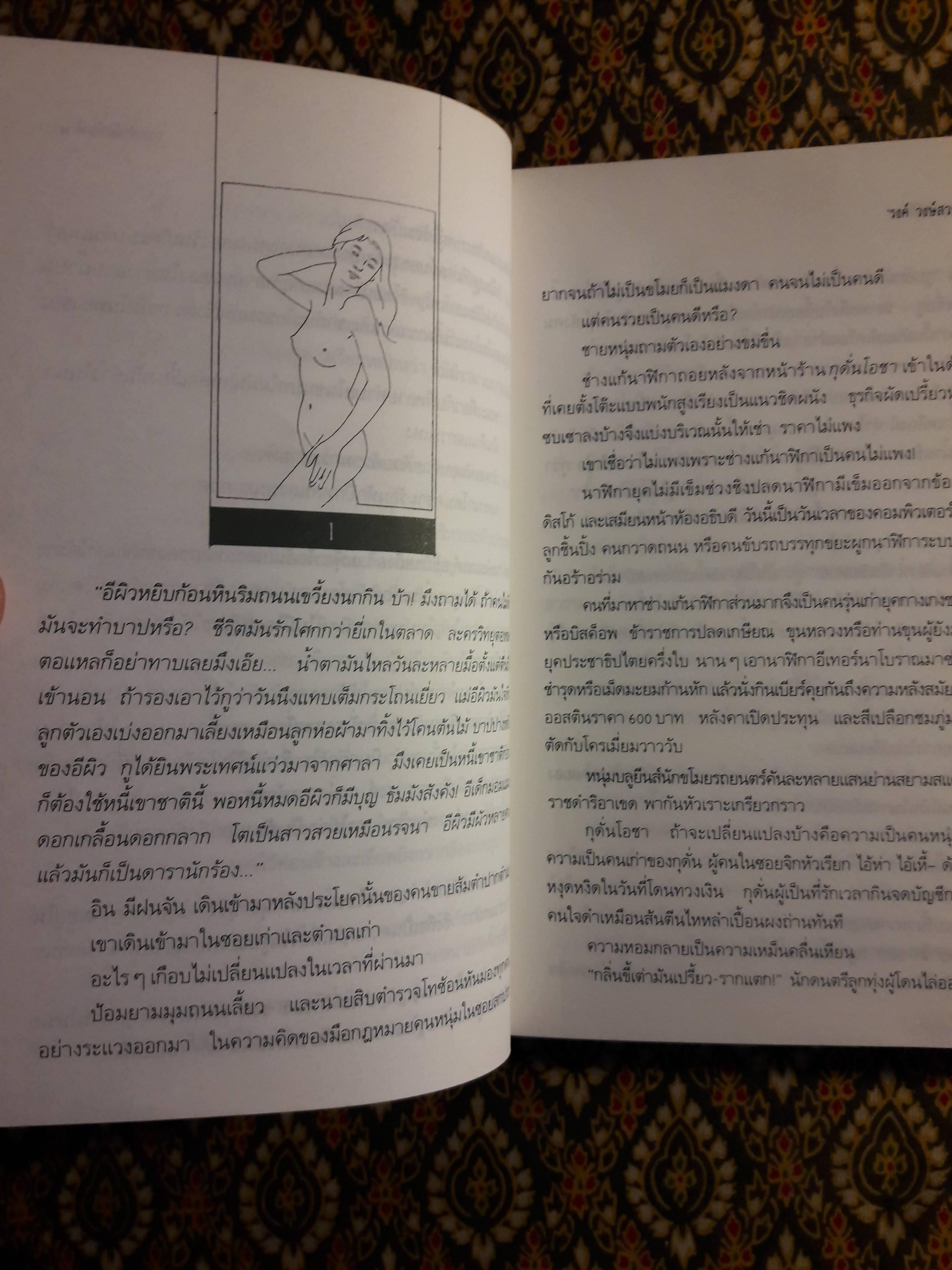 ผกานุชบุรีรำ+ระบำนกป่า (2 เล่ม/ชุด)