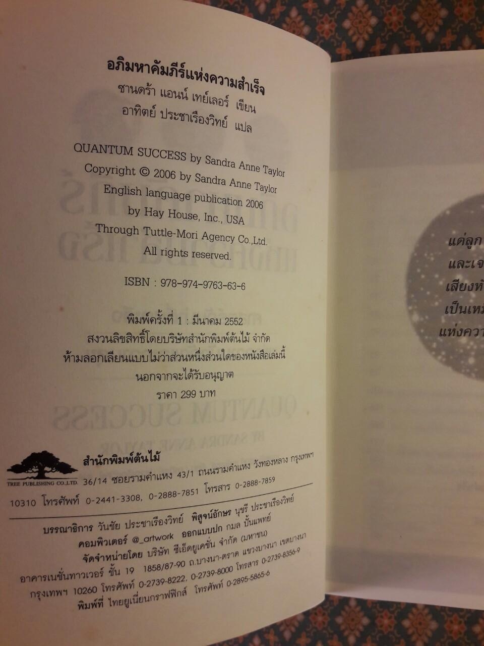 อภิมหาคัมภีร์แห่งความสำเร็จ QUANTUM SUCCESS