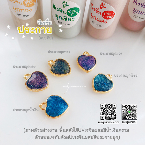 สีผสมเรซิ่น แบบทึบ 10g สีประกายมุกน้ำเงิน