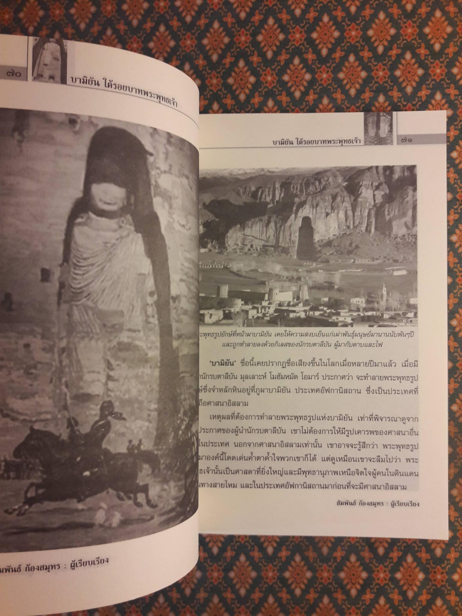 บามิยัน ใต้รอยบาทพระพุทธเจ้า