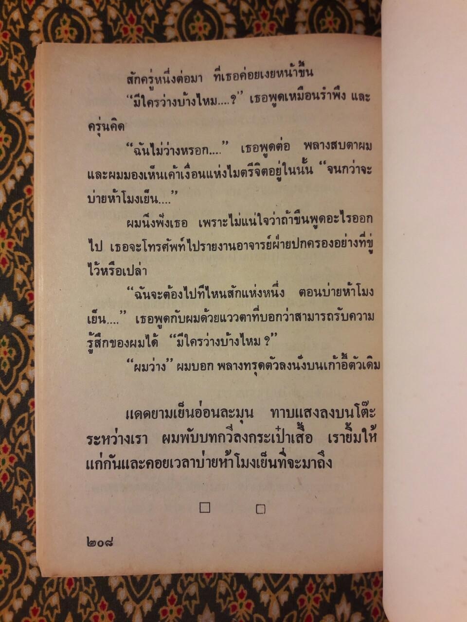 เพลงยาวถึงสาวฟันเหยิน