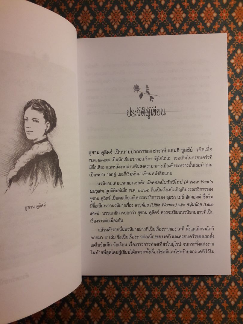 เคที คารร์ เรียนรู้โลกกว้าง What Katy Did Next