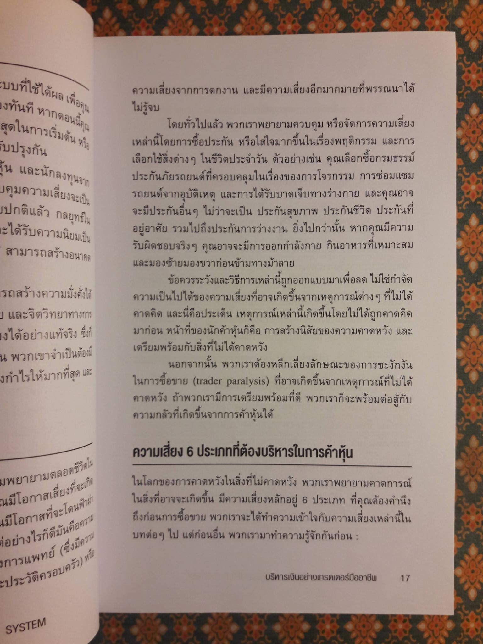 บริหารเงินอย่างเทรดเดอร์มืออาชีพ