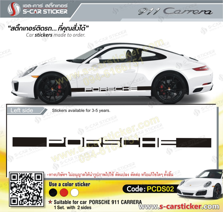 ลายแถบรถ PORSCHE 911 CARRERA