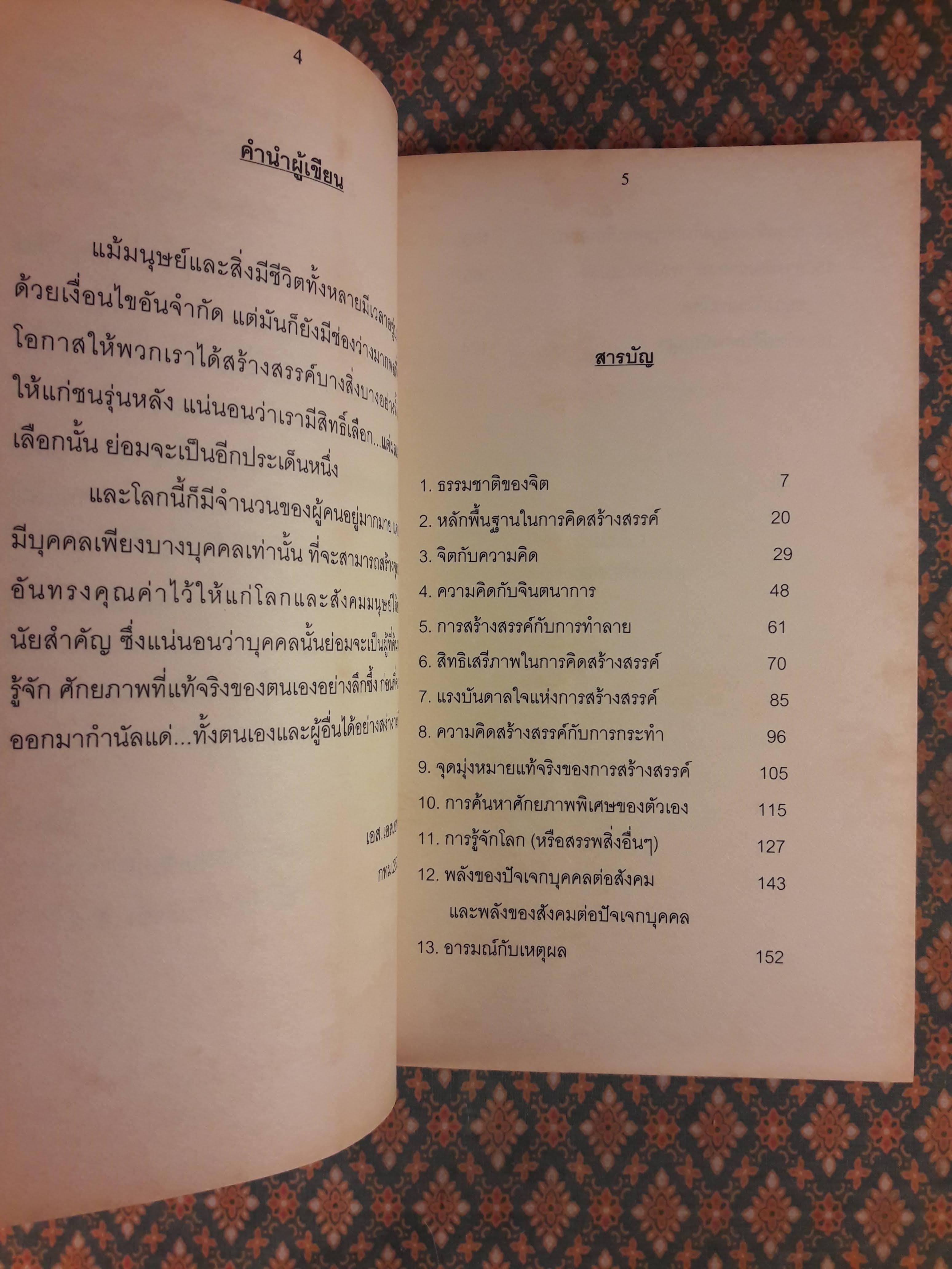 พลังสร้างสรรค์จากแรงบันดาลใจ Creativeness Power Of an Inspiration