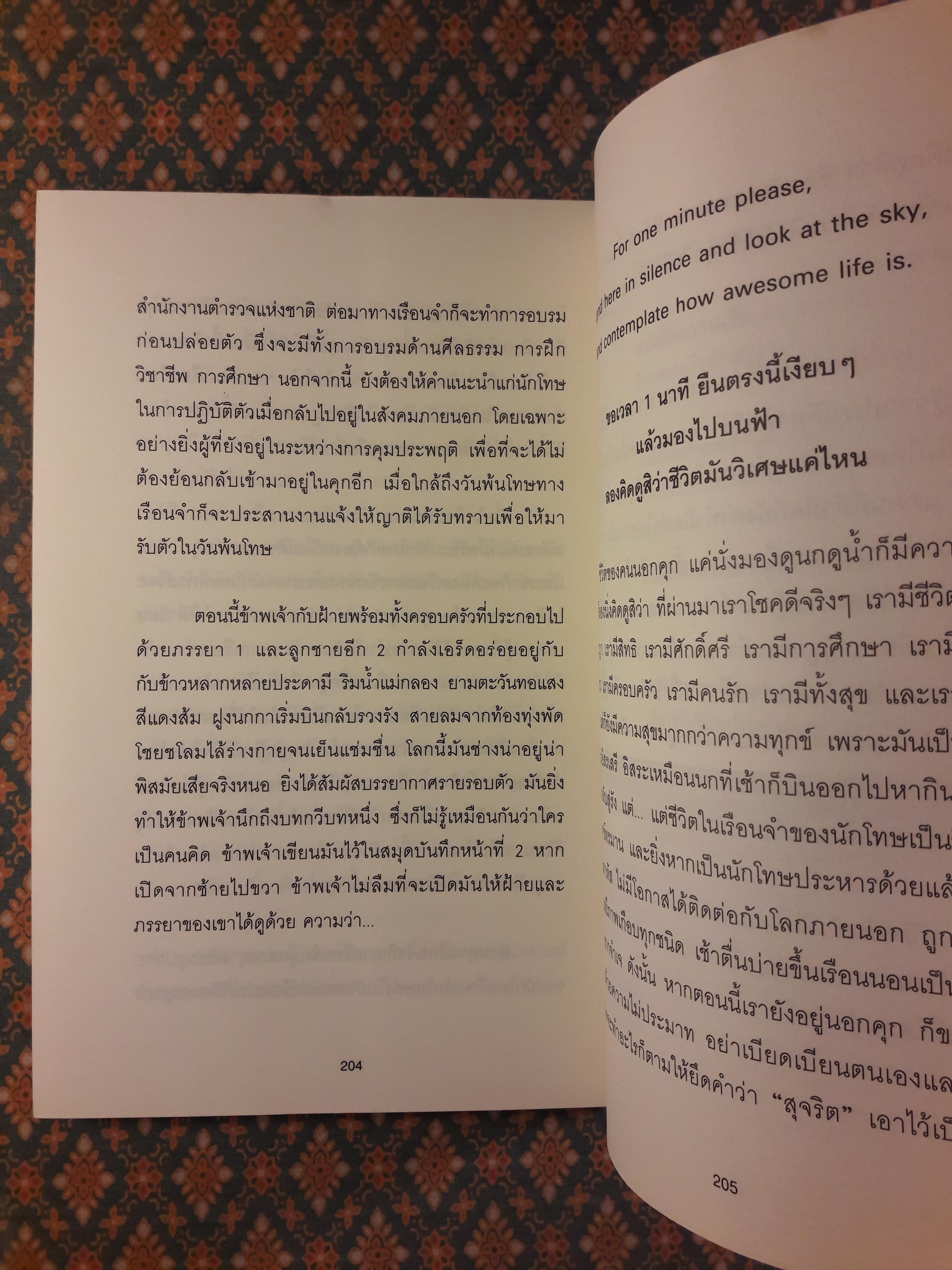 ผมเคยติดคุก จากประสบการณ์จริง