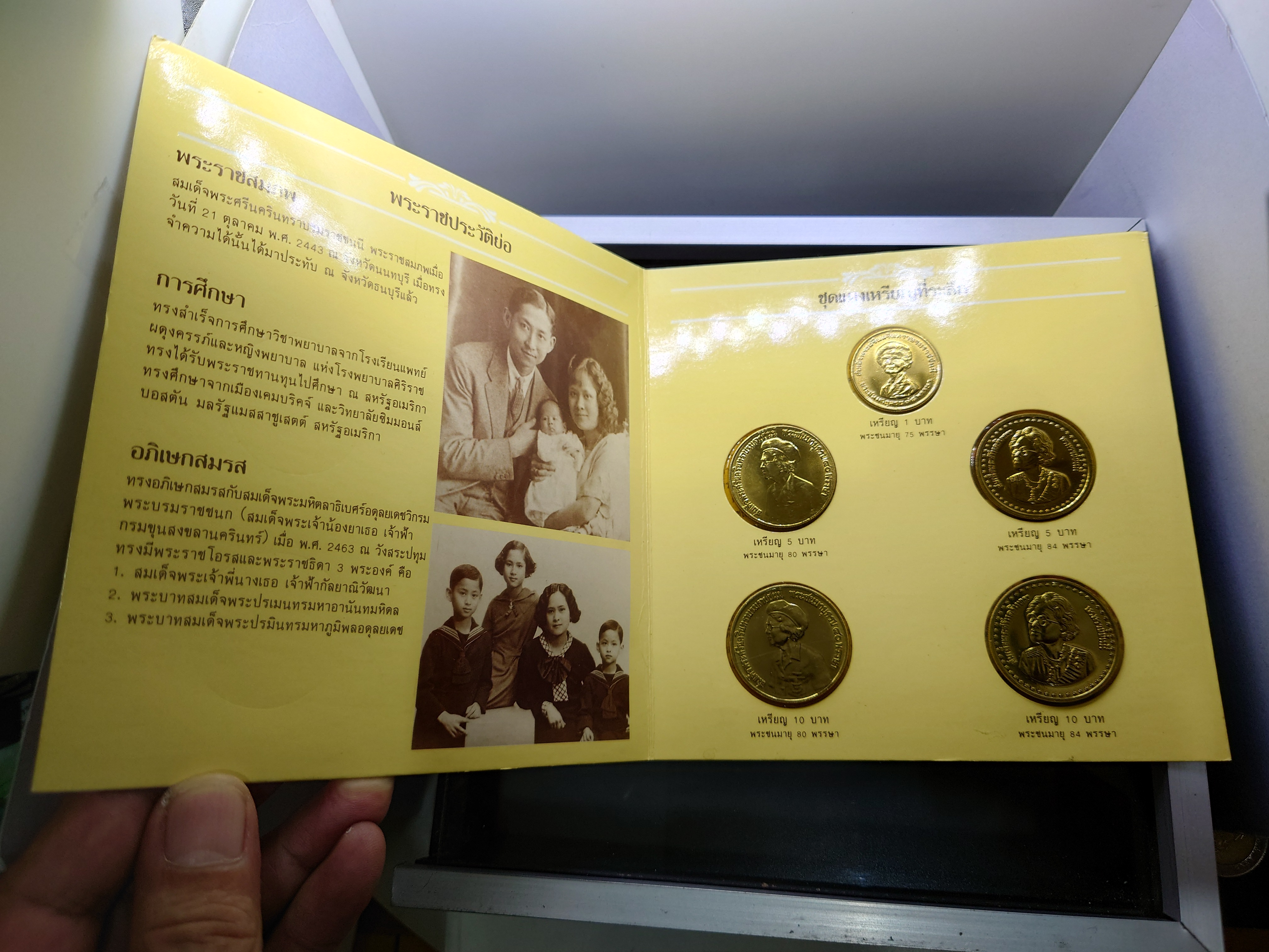 แผงเหรียญกษาปณ์ที่ระลึก (ชุด 5 เหรียญ) สมเด็จพระศรีนครินทราบรมราชชนนี สมเด็จย่า พระชนมายุ 84 พรรษา แพคจากกรมธนารักษ์ พ.ศ.2527