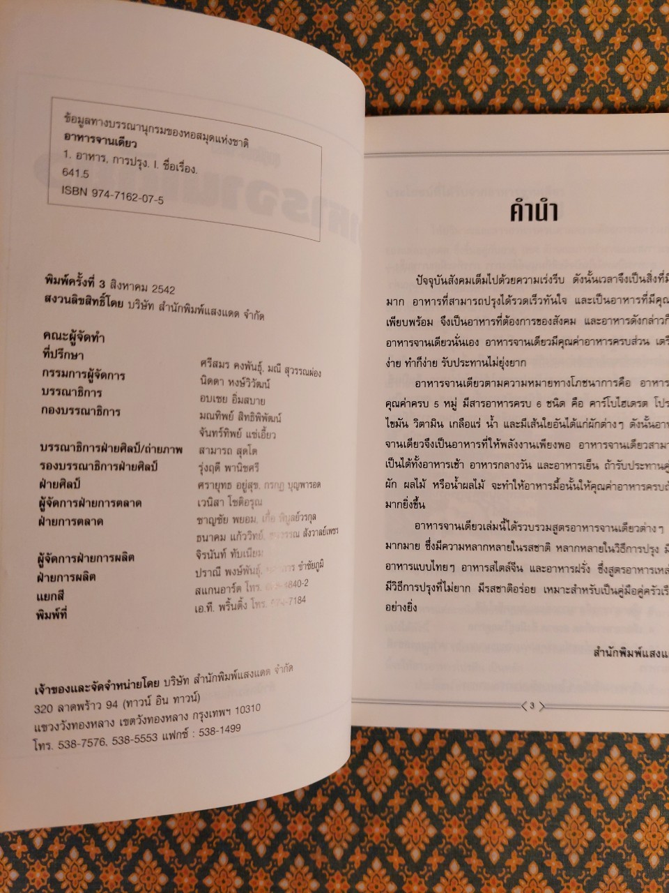 ชุดคู่มือประจำครัว อาหารจานเดียว