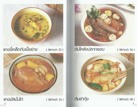 อาหารไทยยอดนิยม