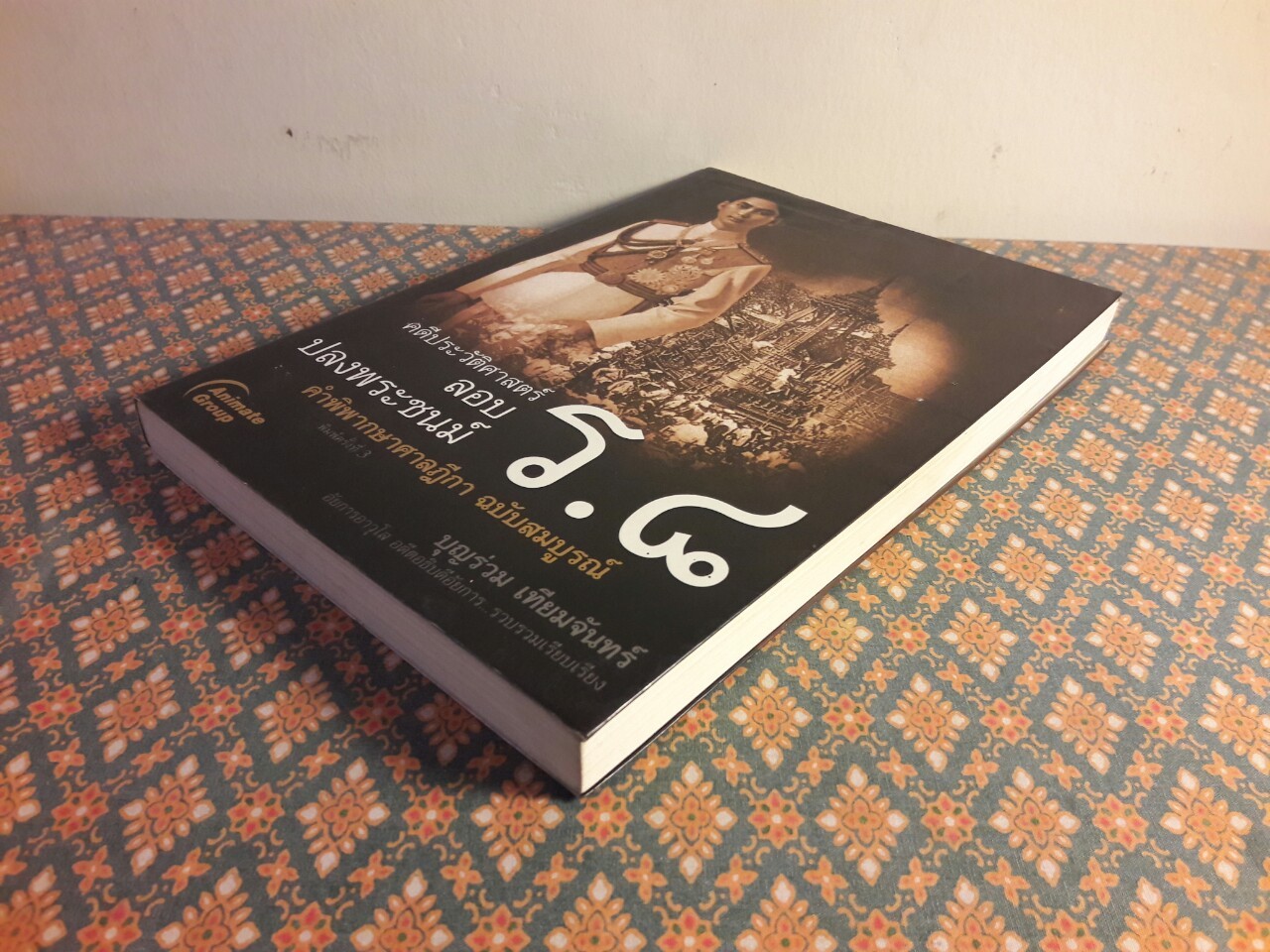 คดีประวัติศาสตร์ลอบปลงพระชนม์ ร.8
