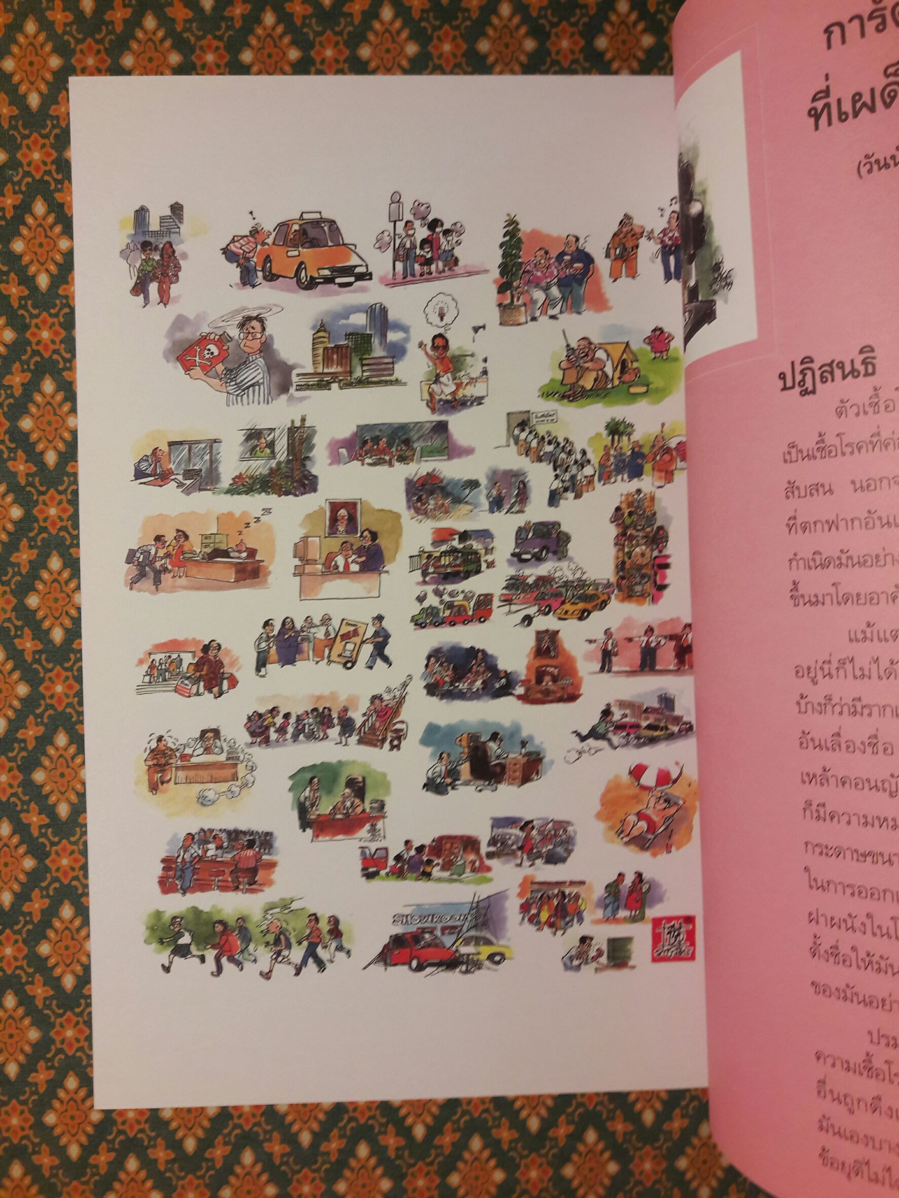 สังคมสังคัง ฉบับการ์ตูน