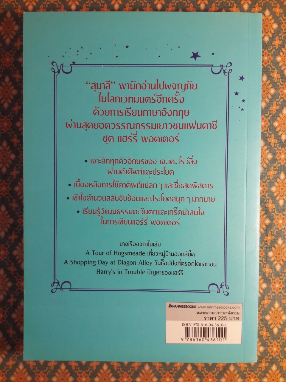 เรียนศัพท์กับแฮร์รี่ พอตเตอร์