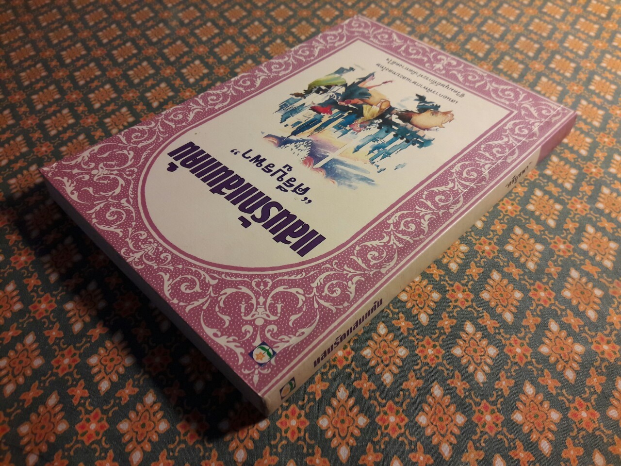 แสนรักแสนแค้น