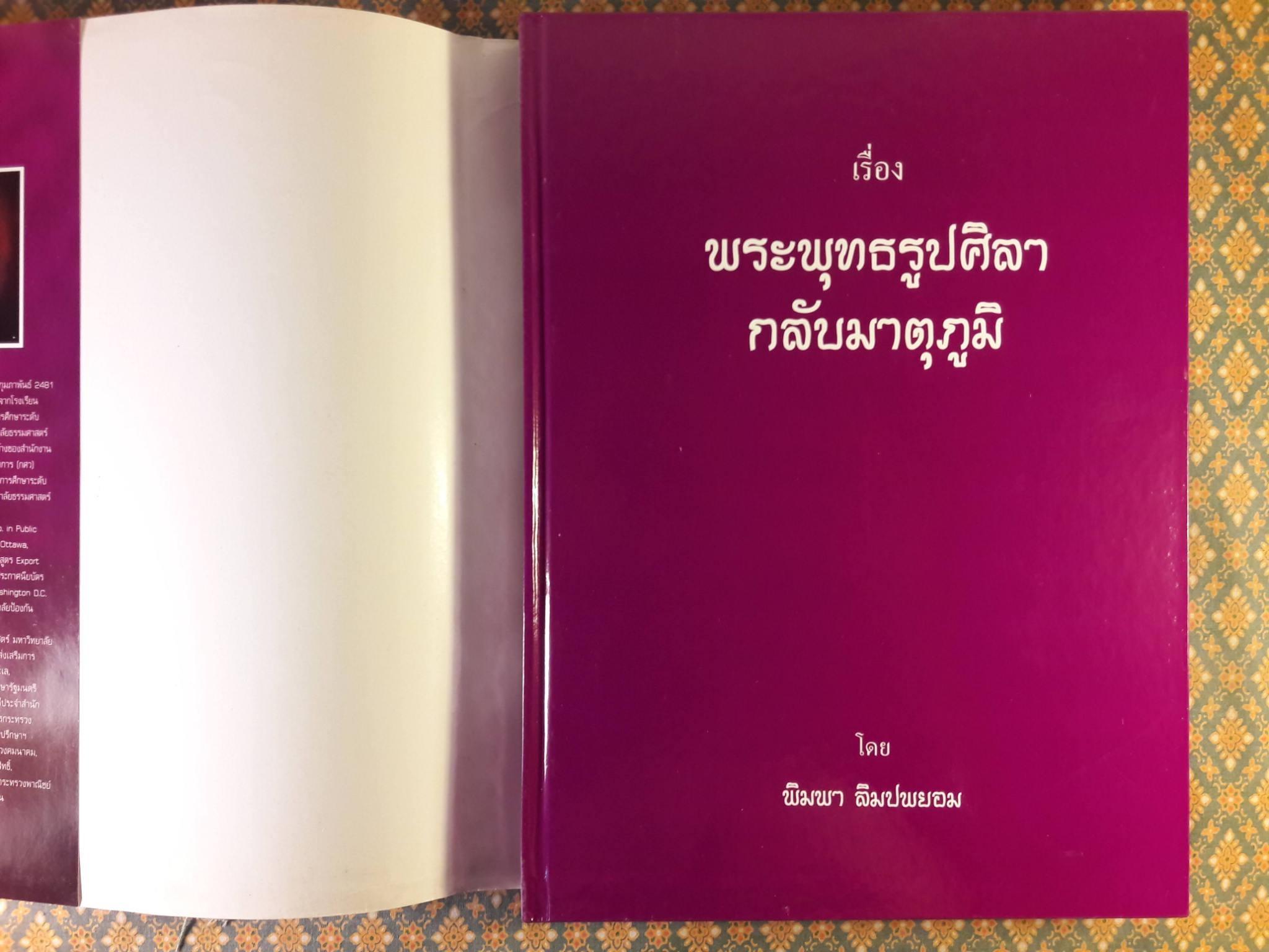 พระพุทธรูปศิลากลับมาตุภูมิ