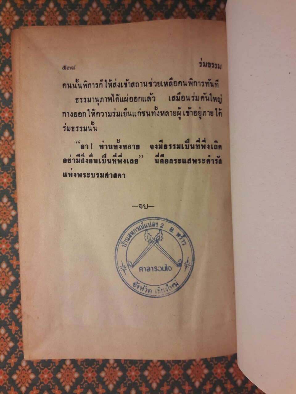 ร่มธรรม