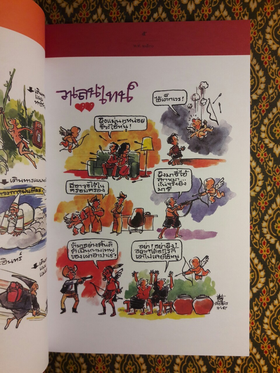 สังคมสังคัง ยิ่งเกายิ่งมันยิ่งคันยิ่งเกา