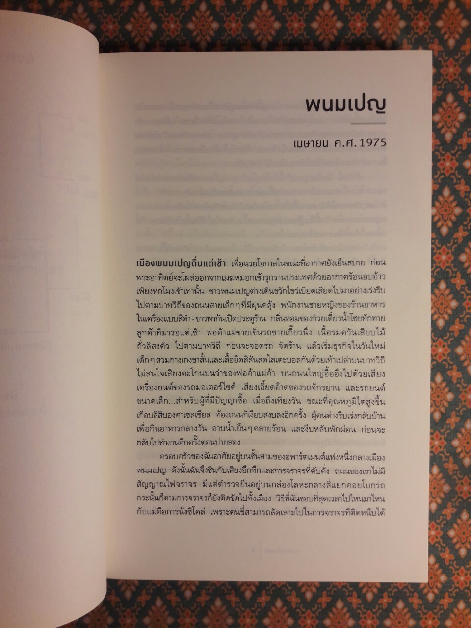 เมื่อพ่อของฉันถูกฆ่า FIRST THEY KILLED MY FATHER