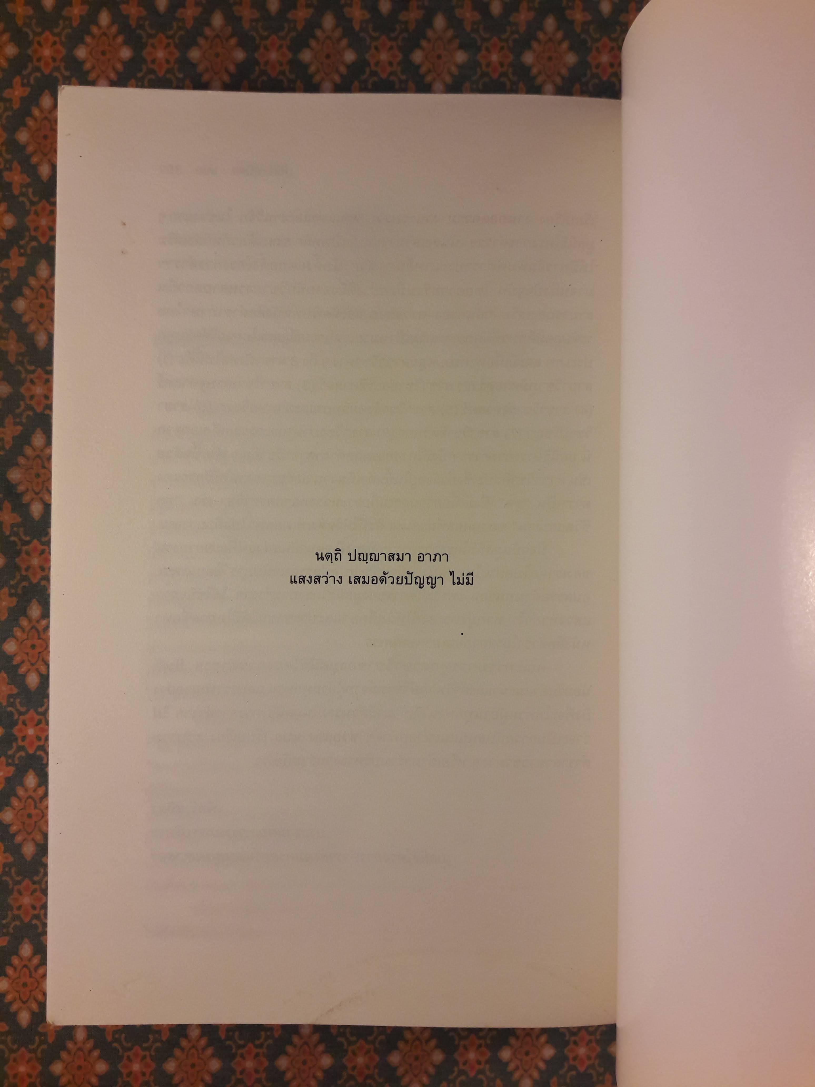 ประวัติศาสตร์พม่า A History of Burma