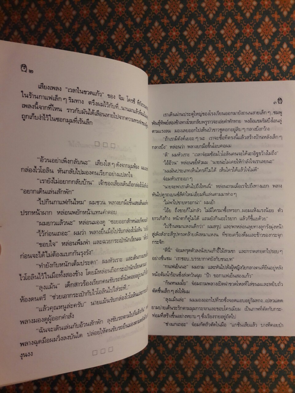 เวลาในขวดแก้ว "หนังสือดี 100 ชื่อเรื่อง ที่เด็กและเยาวชนไทยควรอ่าน/วรรณกรรมแห่งชาติ"