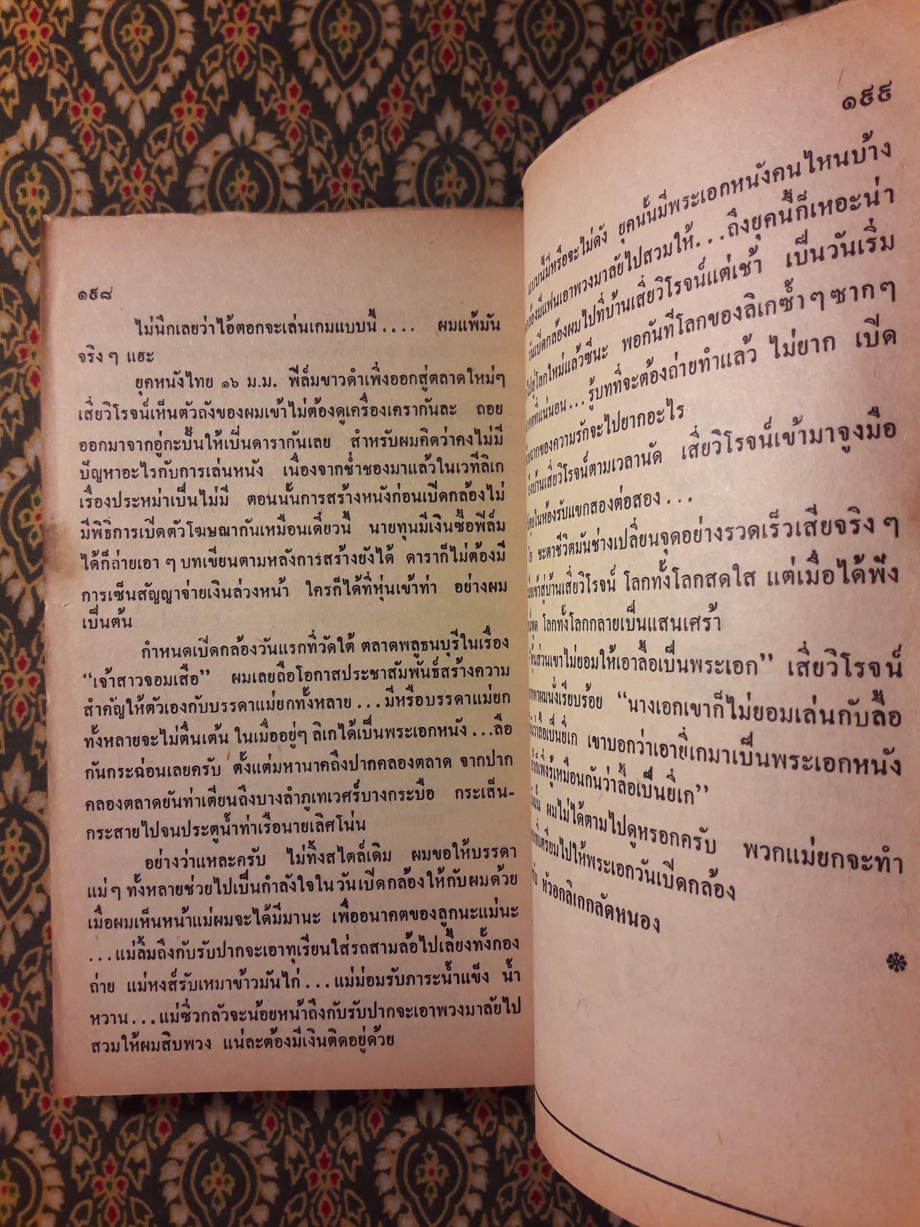 ต่วย’ตูน ปีที่ 17 ฉบับที่ 2 ตุลาคม 2530 "มีงานเขียน 'รงค์ วงษ์สวรรค์"