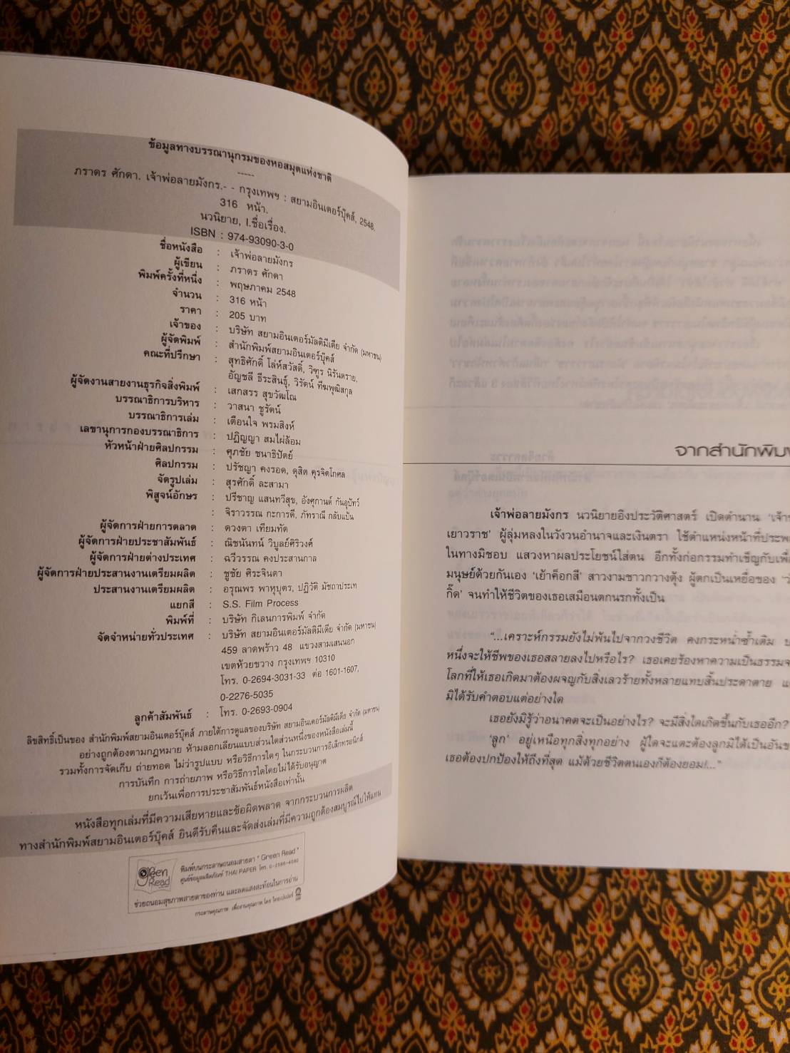 เจ้าพ่อลายมังกร