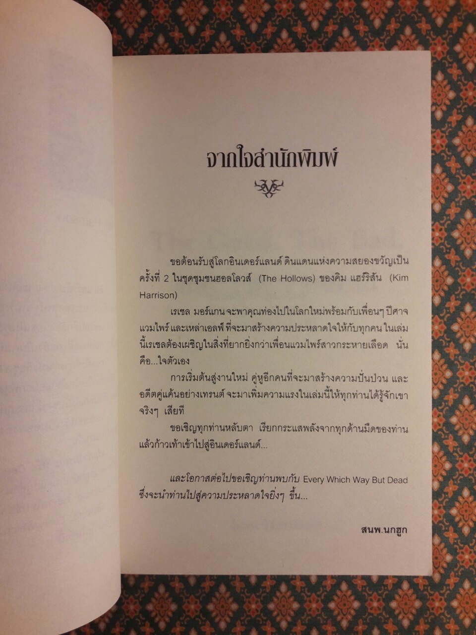 นักล่ารัตติกาล THE GOOD, THE BAD AND THE UNDEAD