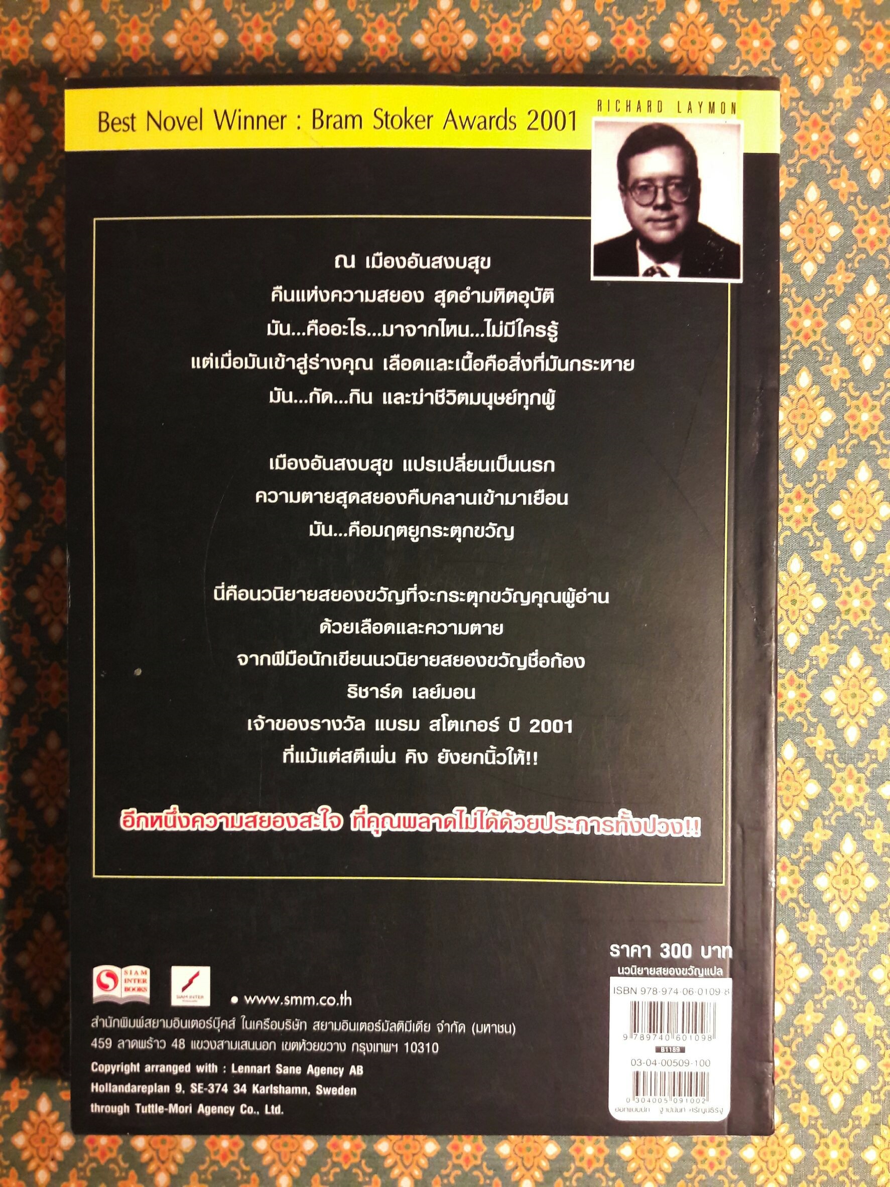 Flesh มฤตยูกระตุกขวัญ