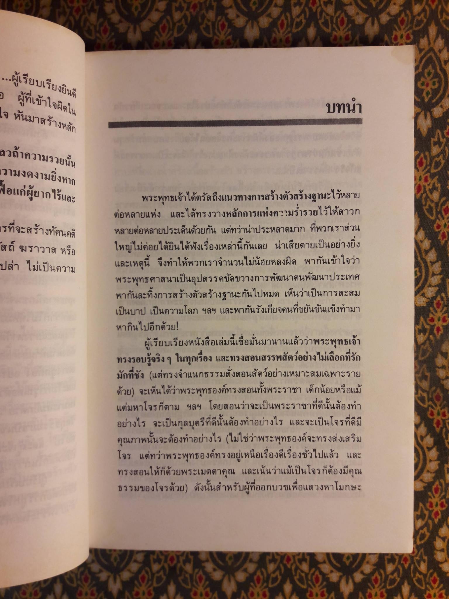 สร้างตัวสร้างฐานะตามหลักพระพุทธศาสตร์ประยุกต์