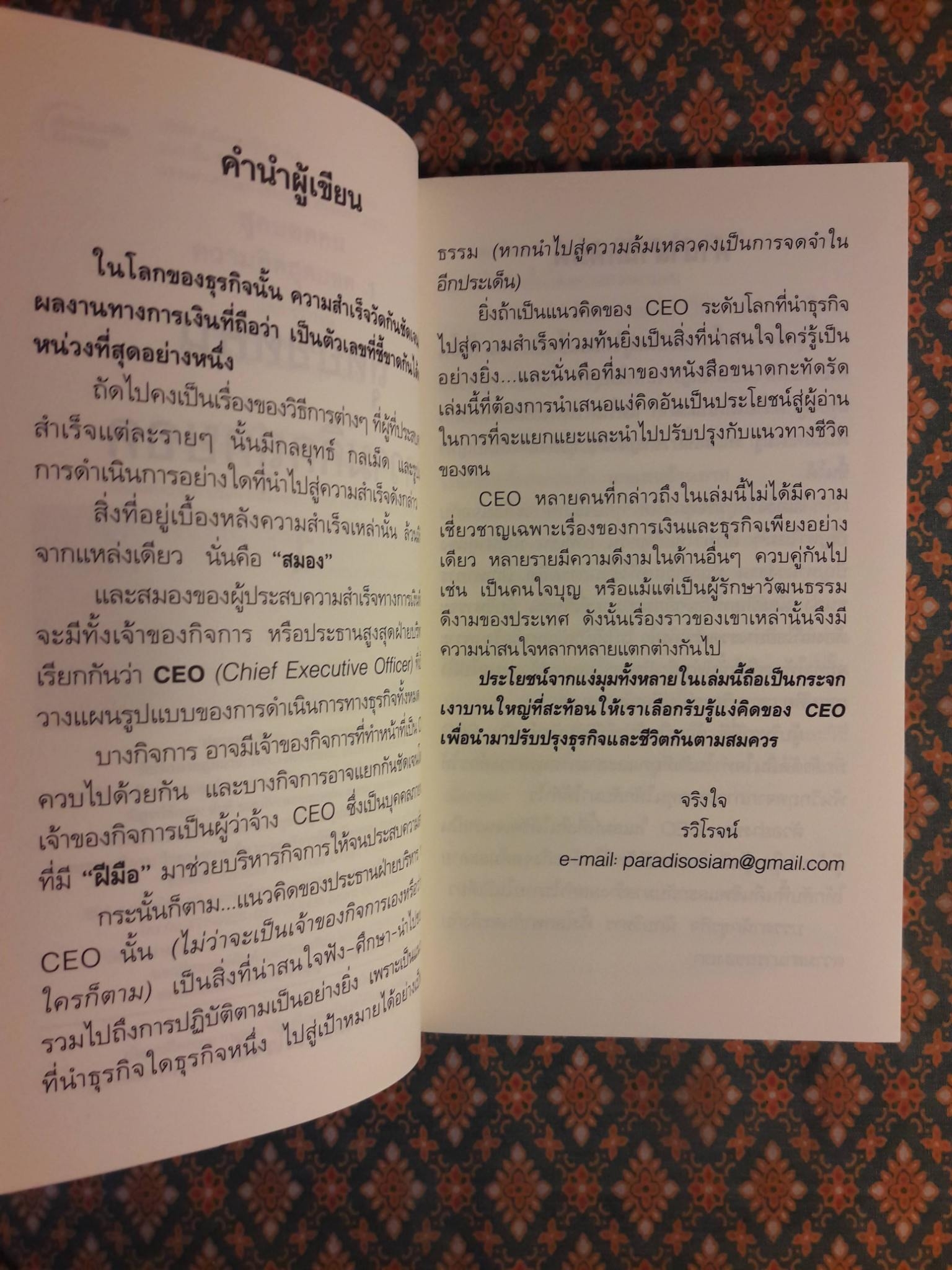 สุดยอดคนความคิดสุดยอดระดับโลก 1