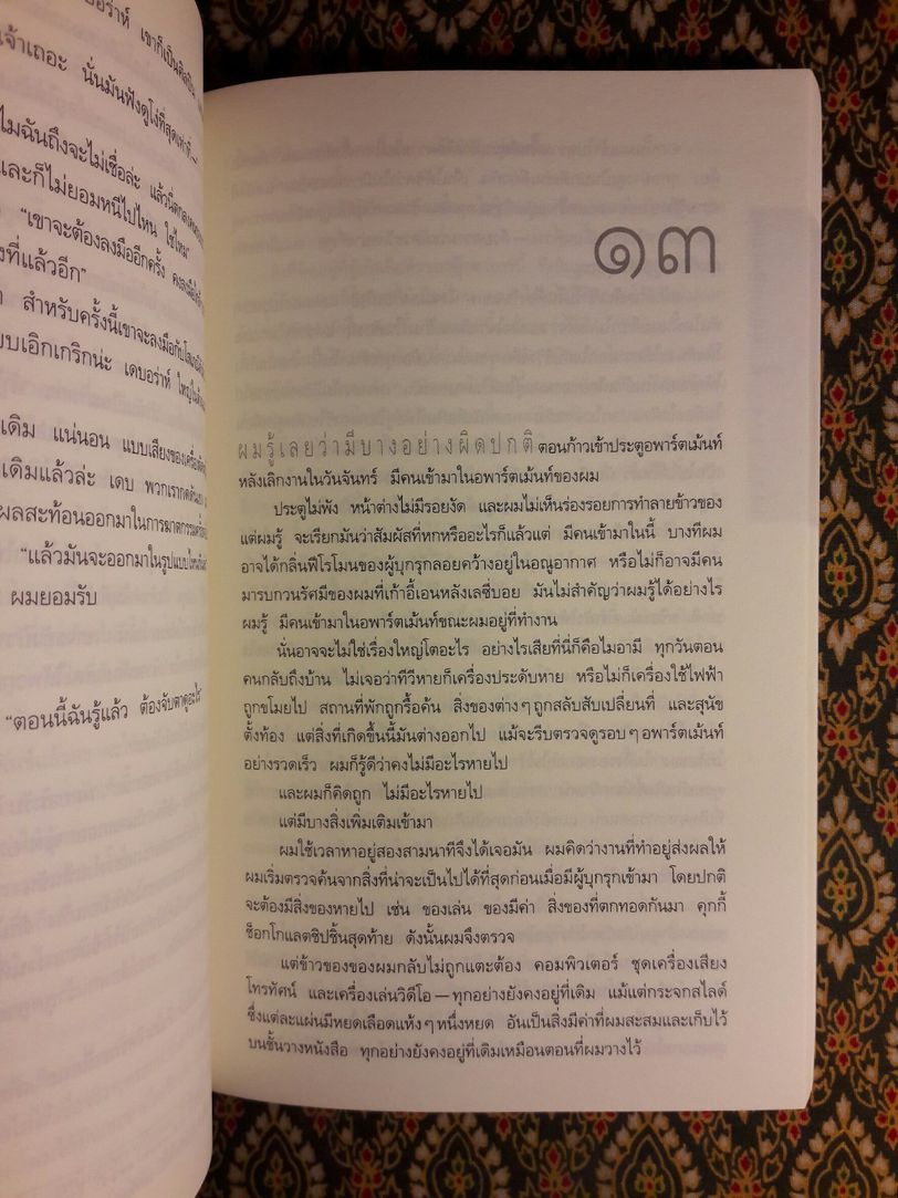 หรือว่าผมฆ่า Darkly Dreaming Dexter