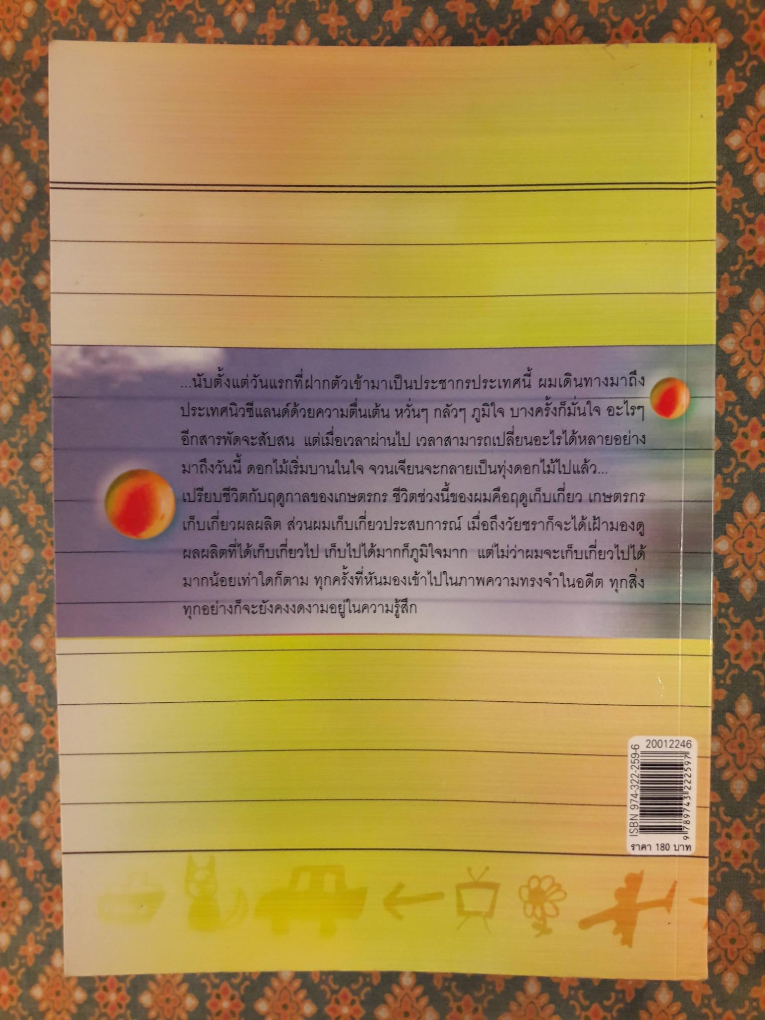 ฤดูกาลแห่งชีวิต