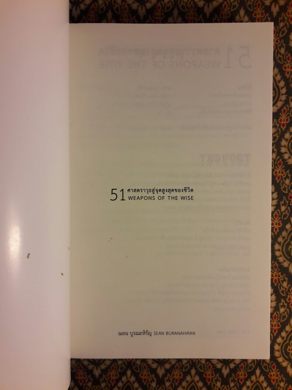 51 ศาสตราวุธสู่จุดสูงสุดของชีวิต Weapons of the Wise ฉบับสองภาษาไทย-อังกฤษ
