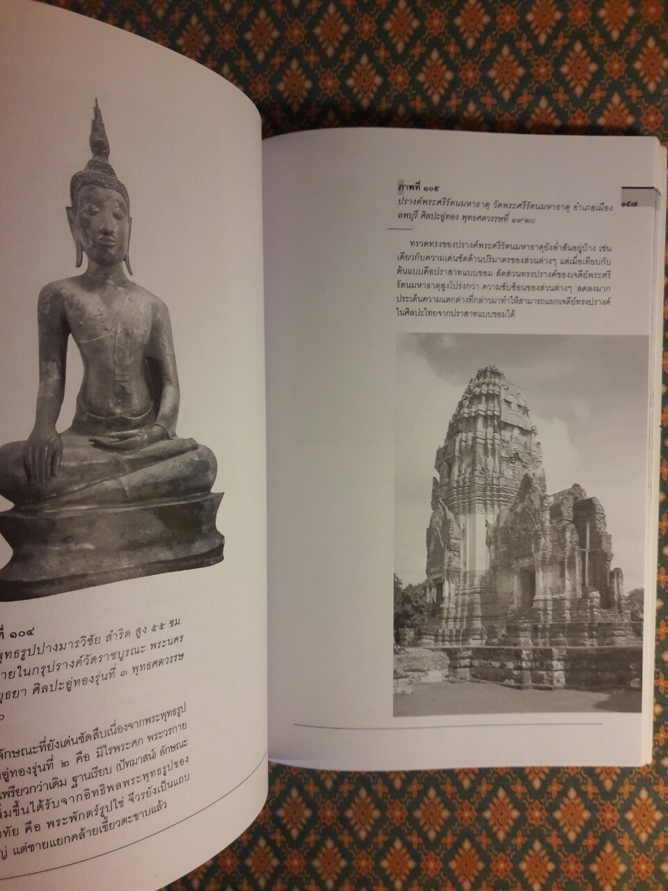 ประวัติศาสตร์ศิลปะไทย ฉบับย่อ