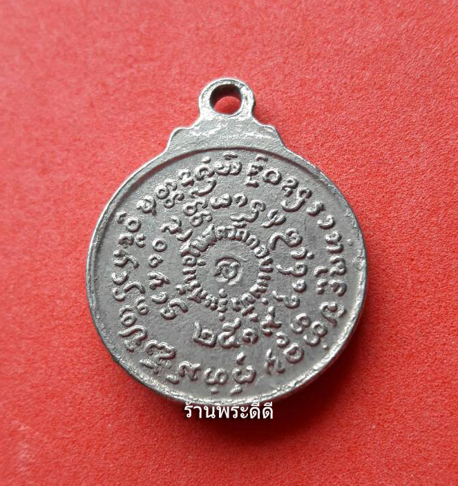 เหรียญหลวงปู่แหวน วัดดอยแม่ปั่ง ปี 2519 เนื้ออัลปาก้า