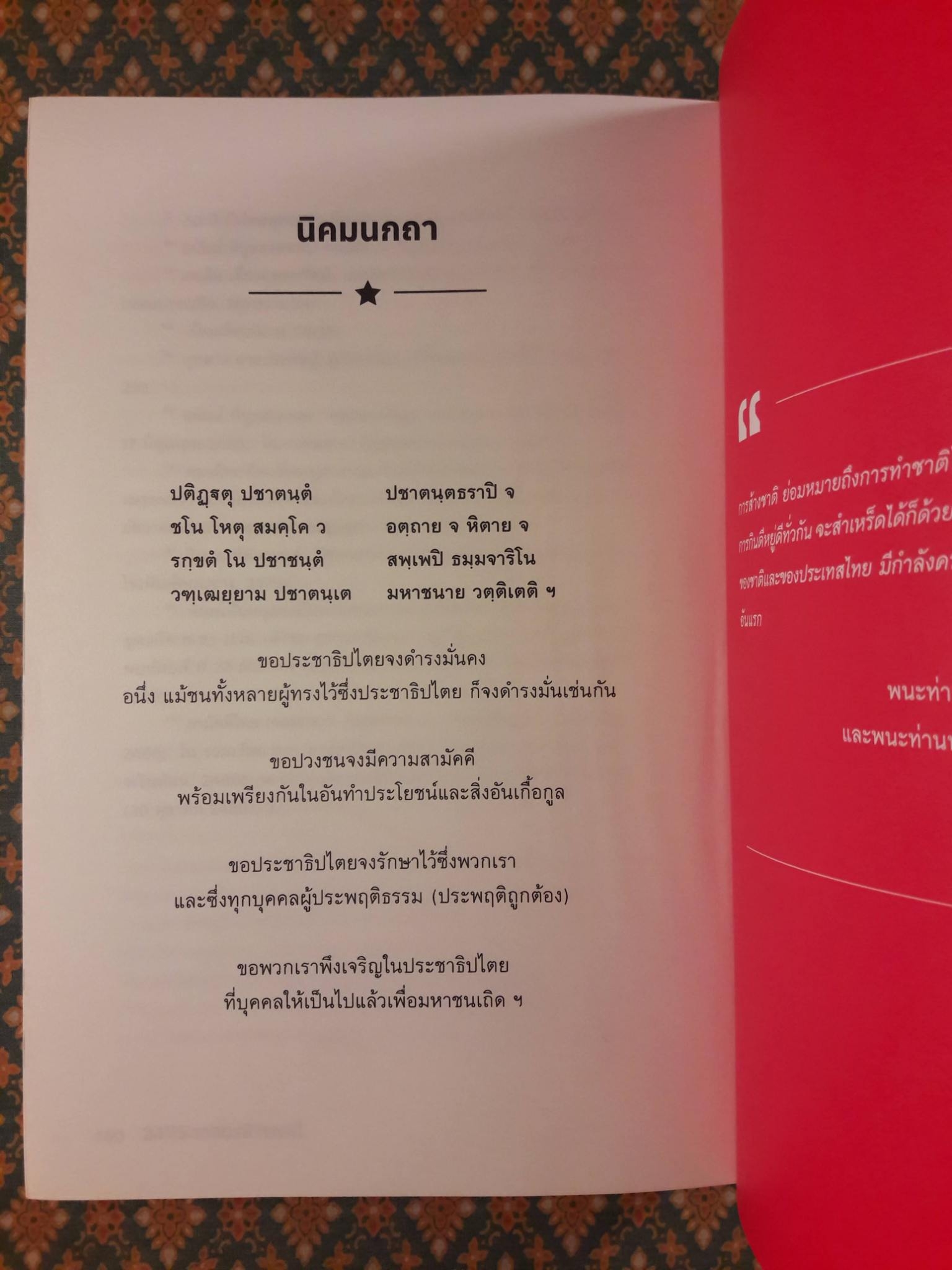 2475 ราสดรส้างชาติ