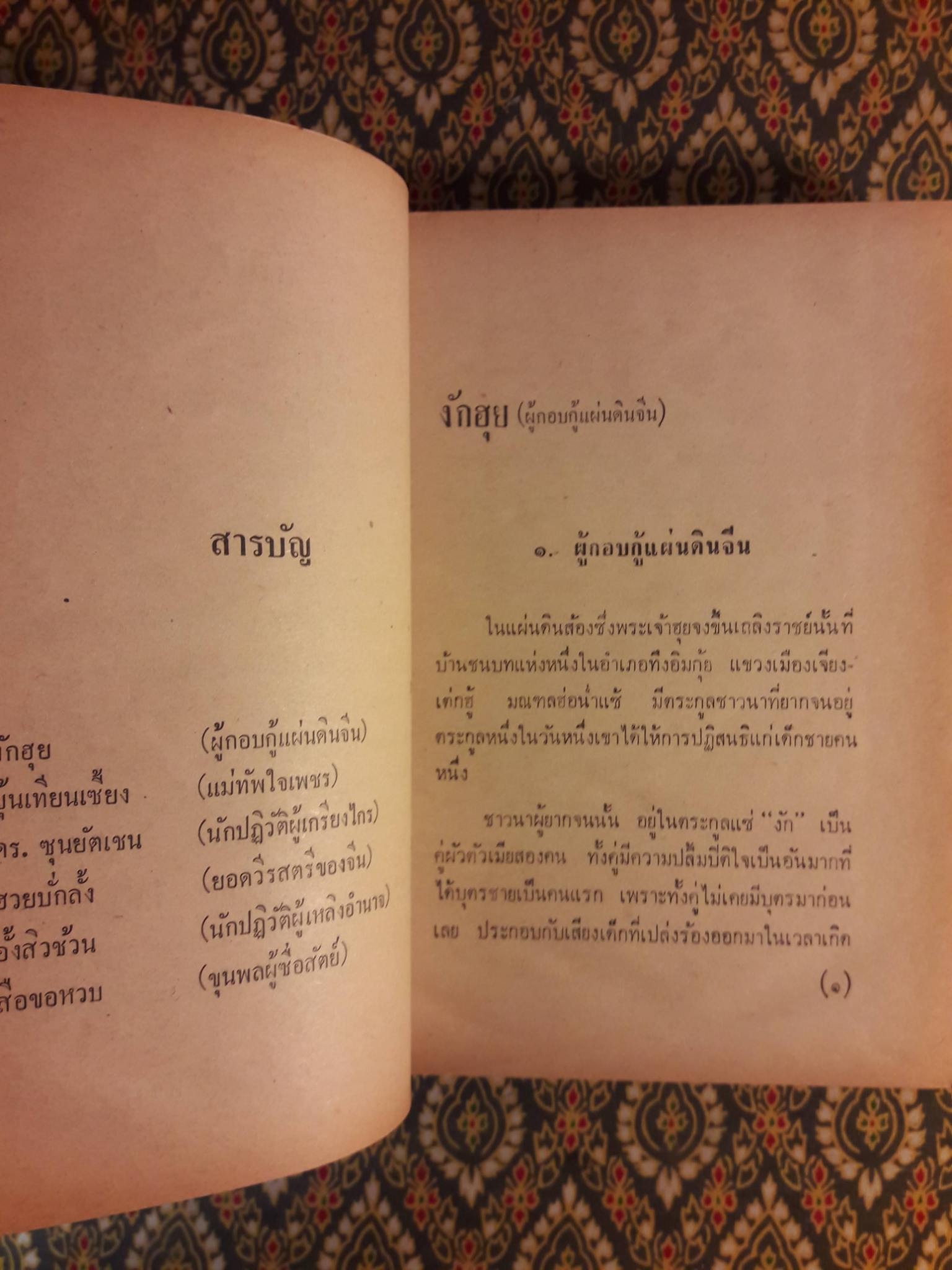 ชีวประวัติผู้ยิ่งใหญ่ของจีน