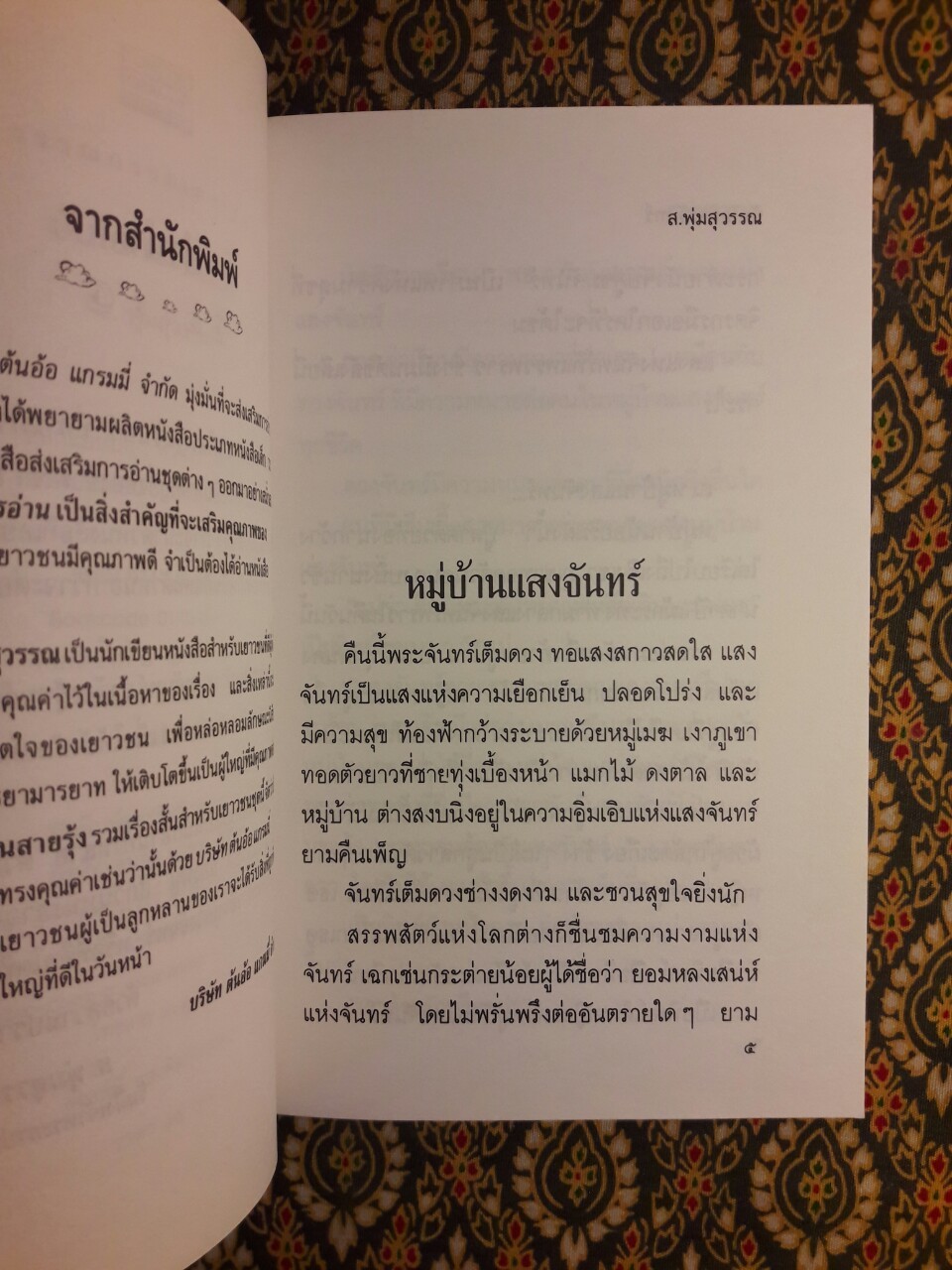 บันไดพระจันทร์