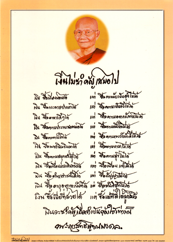 เงินไม่สำคัญเสมอไป (แผ่นเคลือบ จำนวน 5 แผ่น/ชุด)