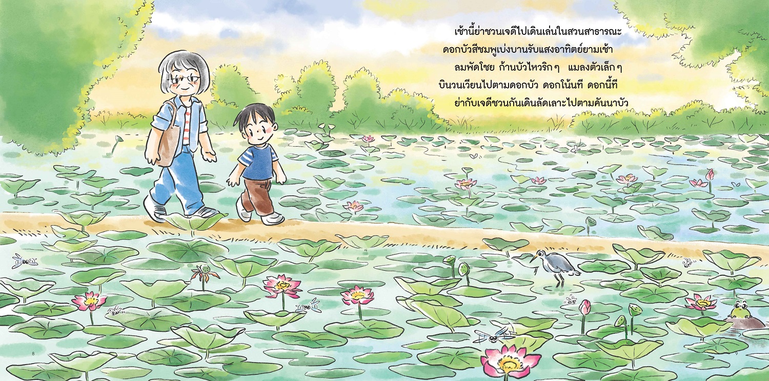 NANMEEBOOKS หนังสือ มันเป็นธรรมชาติ (ชุดไปสวนกับย่า)