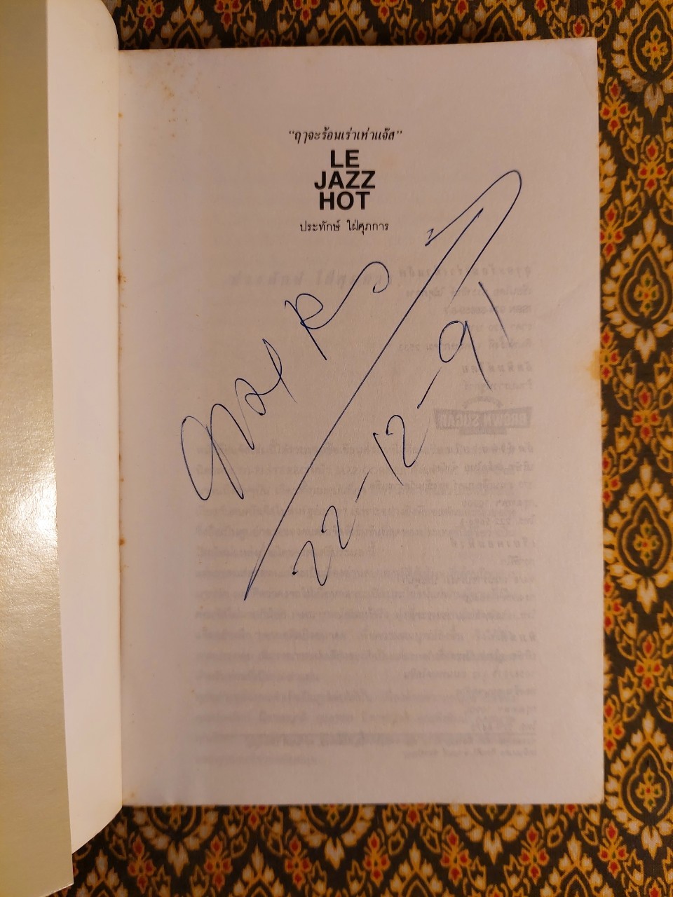 ฤๅจะร้อนเร่าเท่าแจ๊ส