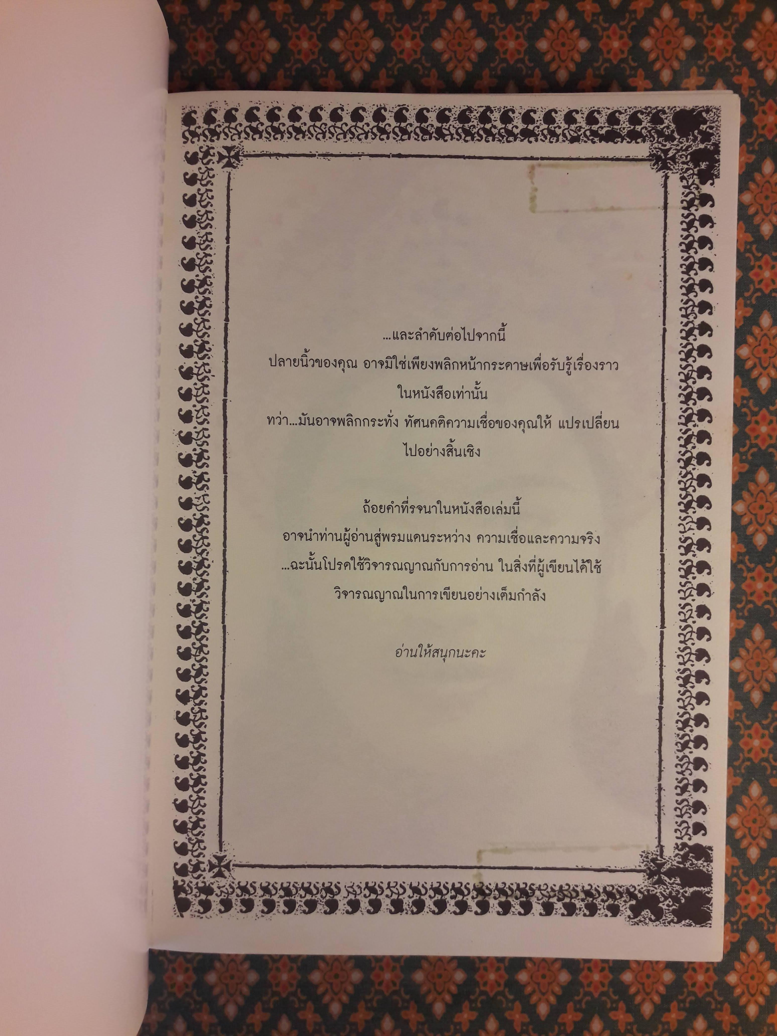 อุบัติการณ์มหัศจรรย์