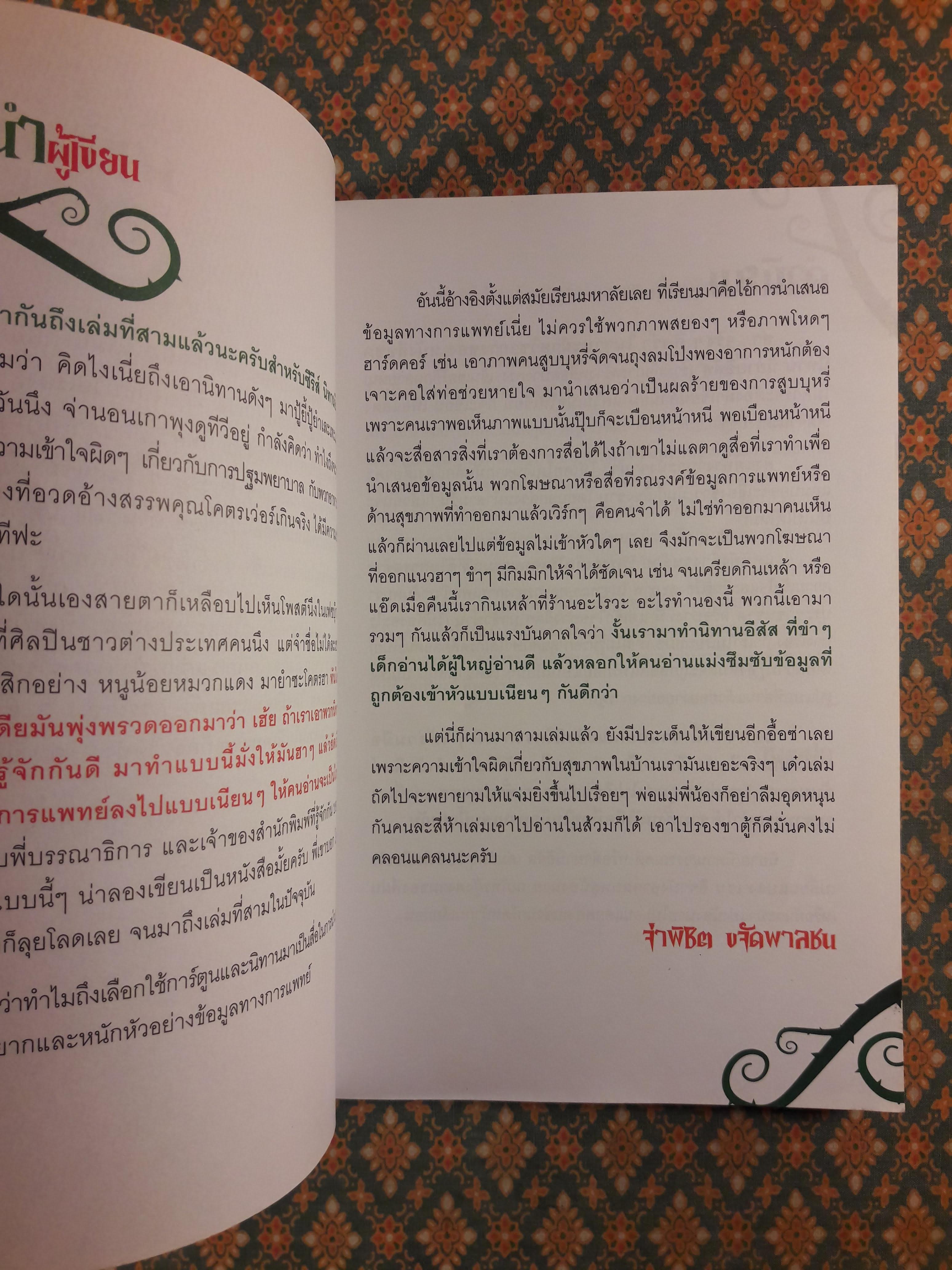 นิทานอีสัส 2