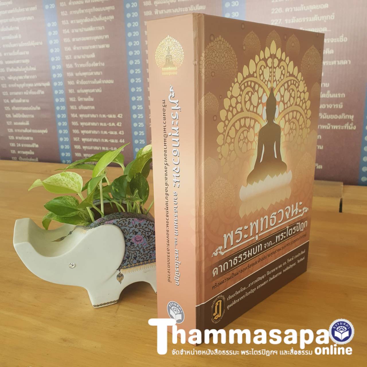 พระพุทธวจนะ คาถาธรรมบท จาก พระไตรปิฎก