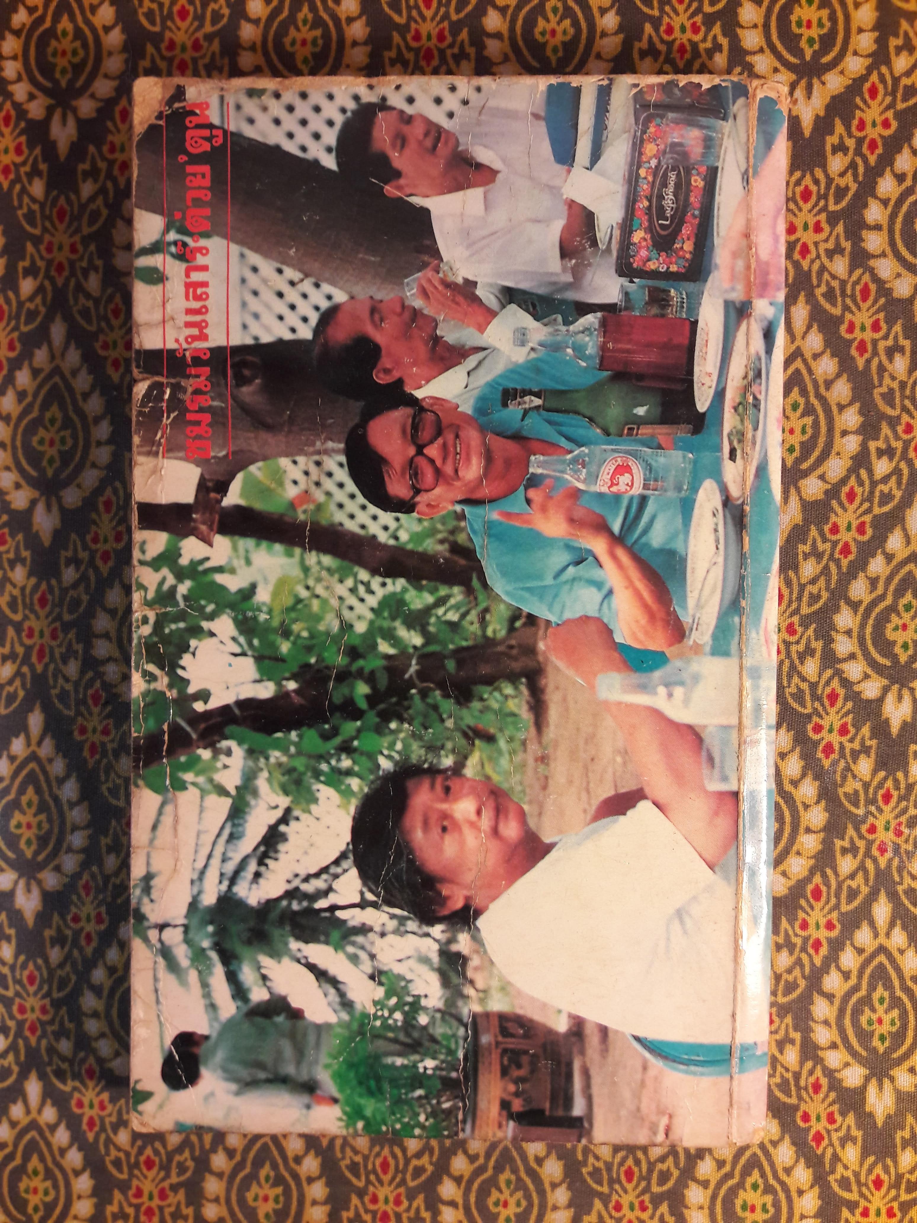 ต่วย’ตูน ปีที่ 17 ฉบับที่ 8 เมษายน 2531