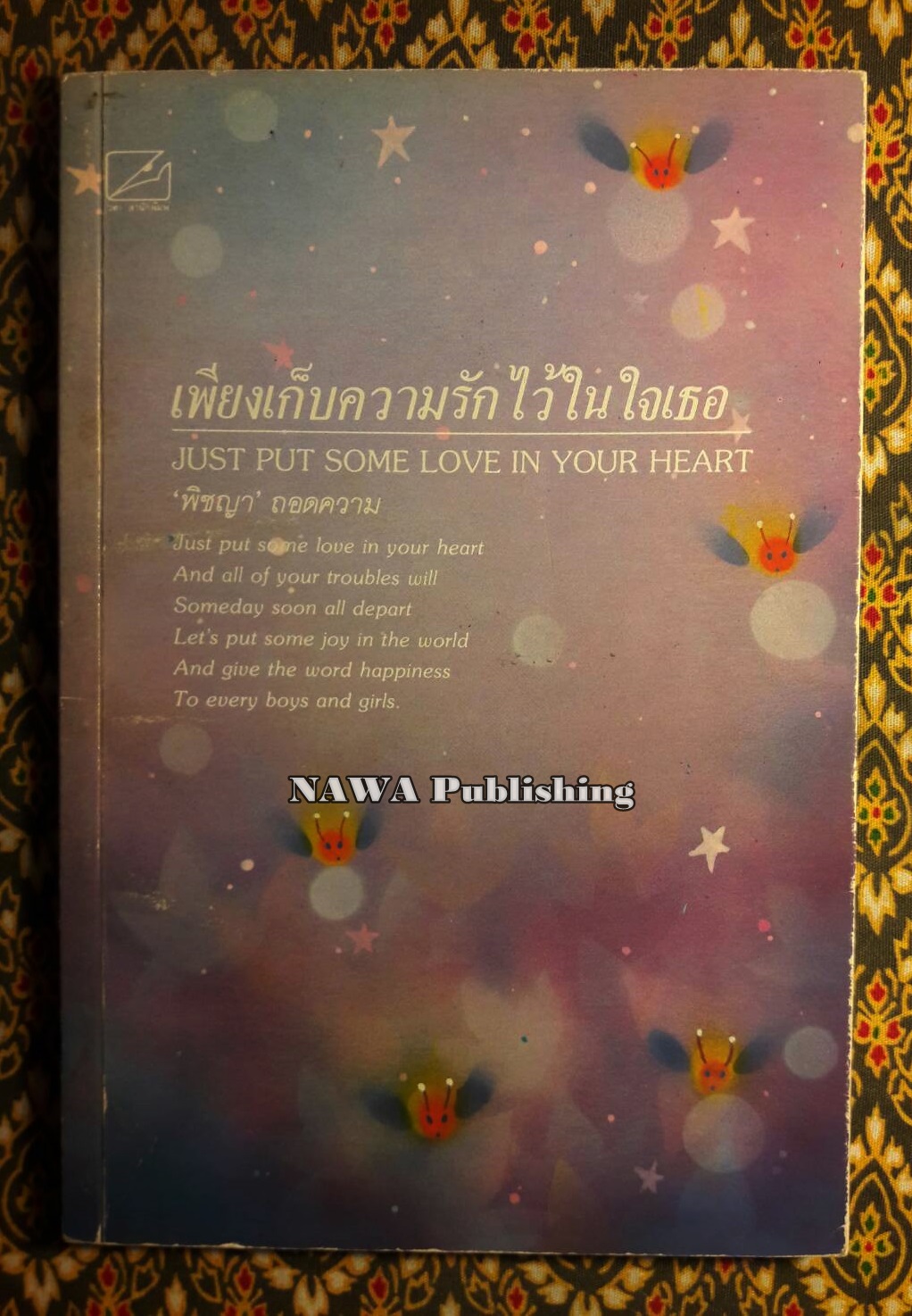 เพียงเก็บความรักไว้ในใจเธอ Just Put Some Lkove in Your Heart